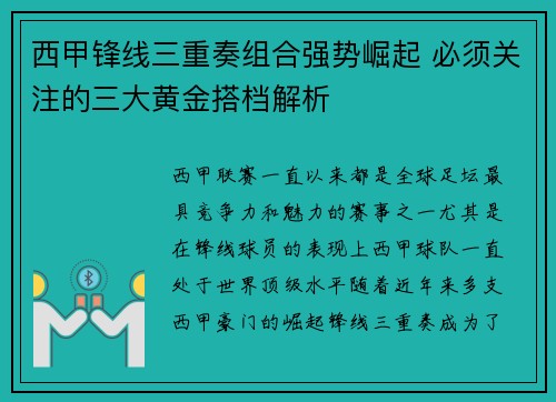 西甲锋线三重奏组合强势崛起 必须关注的三大黄金搭档解析