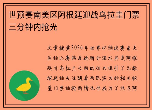 世预赛南美区阿根廷迎战乌拉圭门票三分钟内抢光