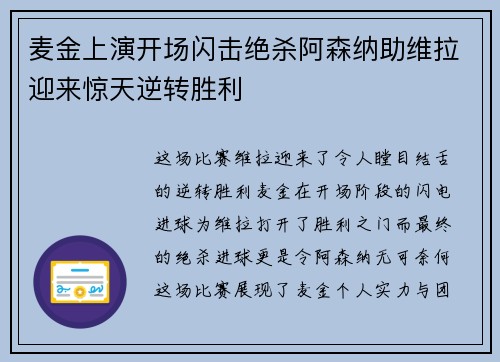 麦金上演开场闪击绝杀阿森纳助维拉迎来惊天逆转胜利