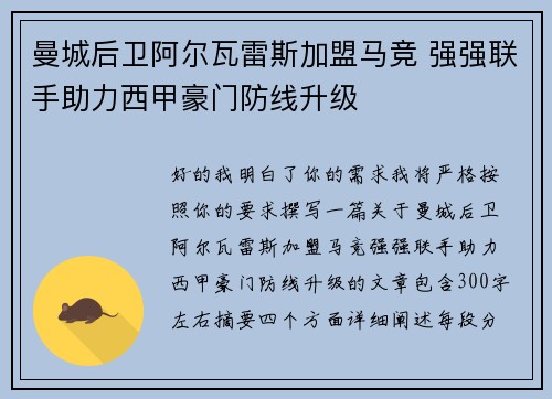 曼城后卫阿尔瓦雷斯加盟马竞 强强联手助力西甲豪门防线升级