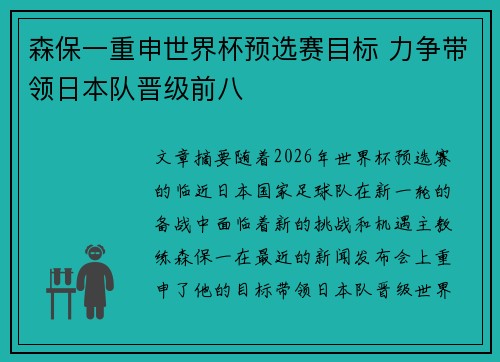 森保一重申世界杯预选赛目标 力争带领日本队晋级前八