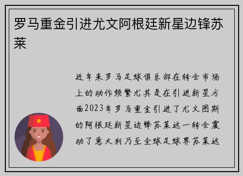 罗马重金引进尤文阿根廷新星边锋苏莱